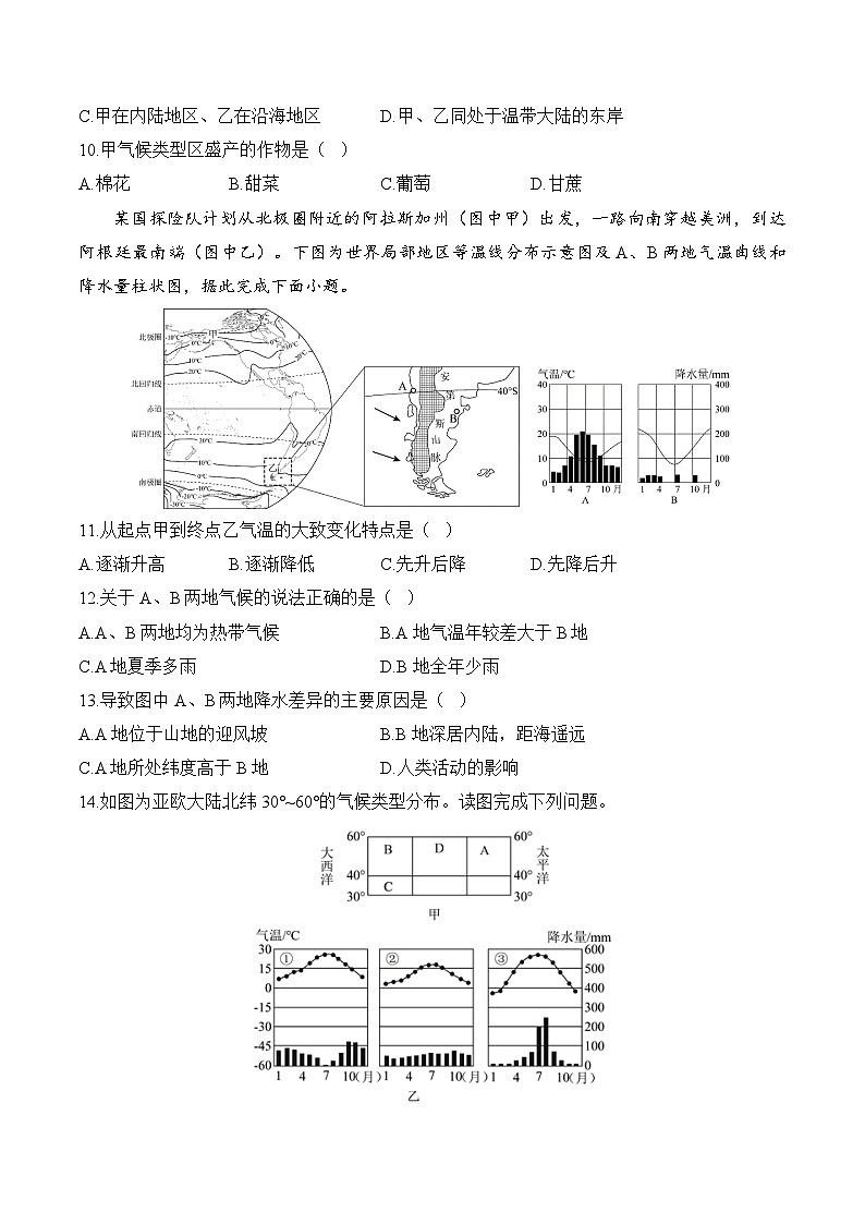 4.4世界的气候（含解析）2024-2025学年地理人教版（2024）七年级上册课时优化训练第3页