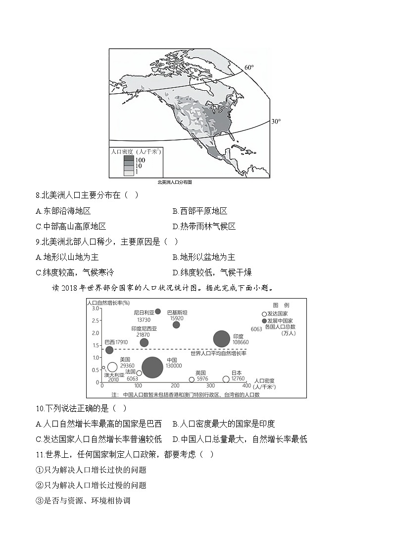 5.1人口与人种（含解析）2024-2025学年地理人教版（2024）七年级上册课时优化训练第3页