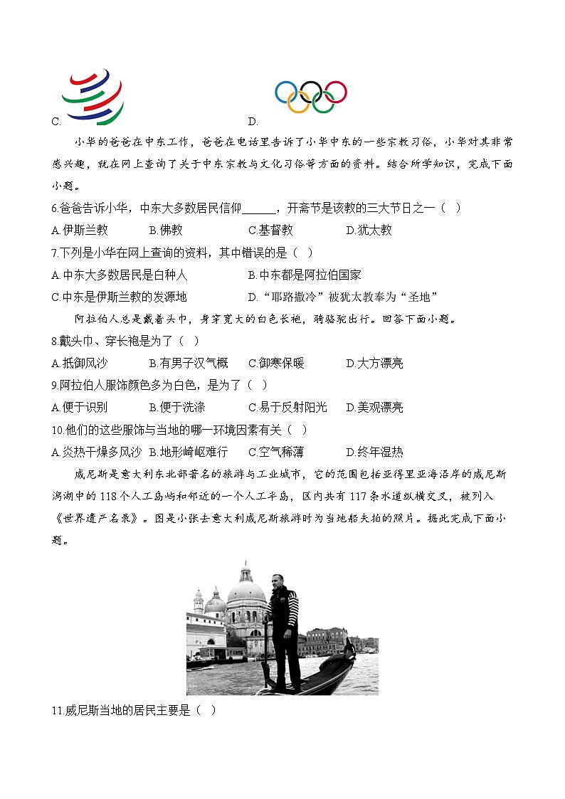 5.3多样的文化（含解析）2024-2025学年地理人教版（2024）七年级上册课时优化训练02