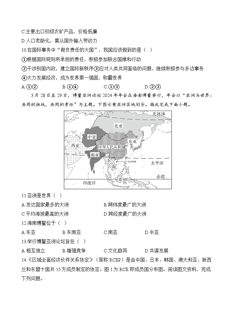 6 发展与合作（含解析）2024-2025学年地理人教版（2024）七年级上册课时优化训练03
