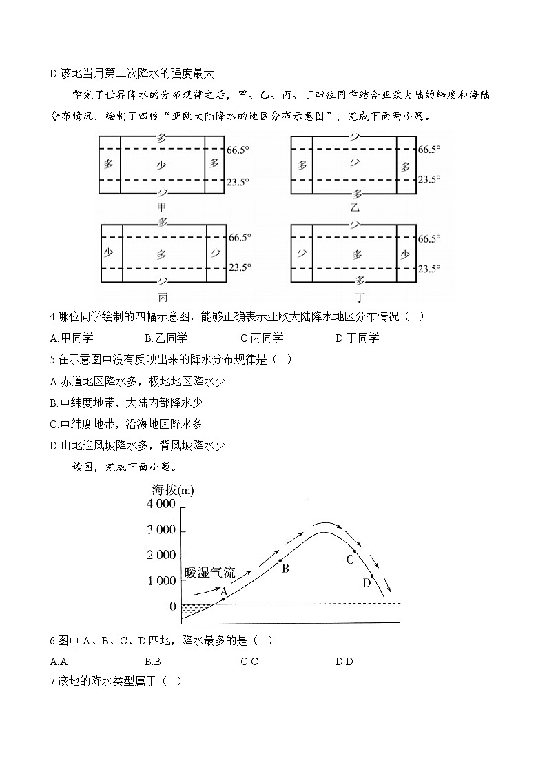 4.3降水的变化与分布（含解析）2024-2025学年地理人教版（2024）七年级上册课时优化训练第2页