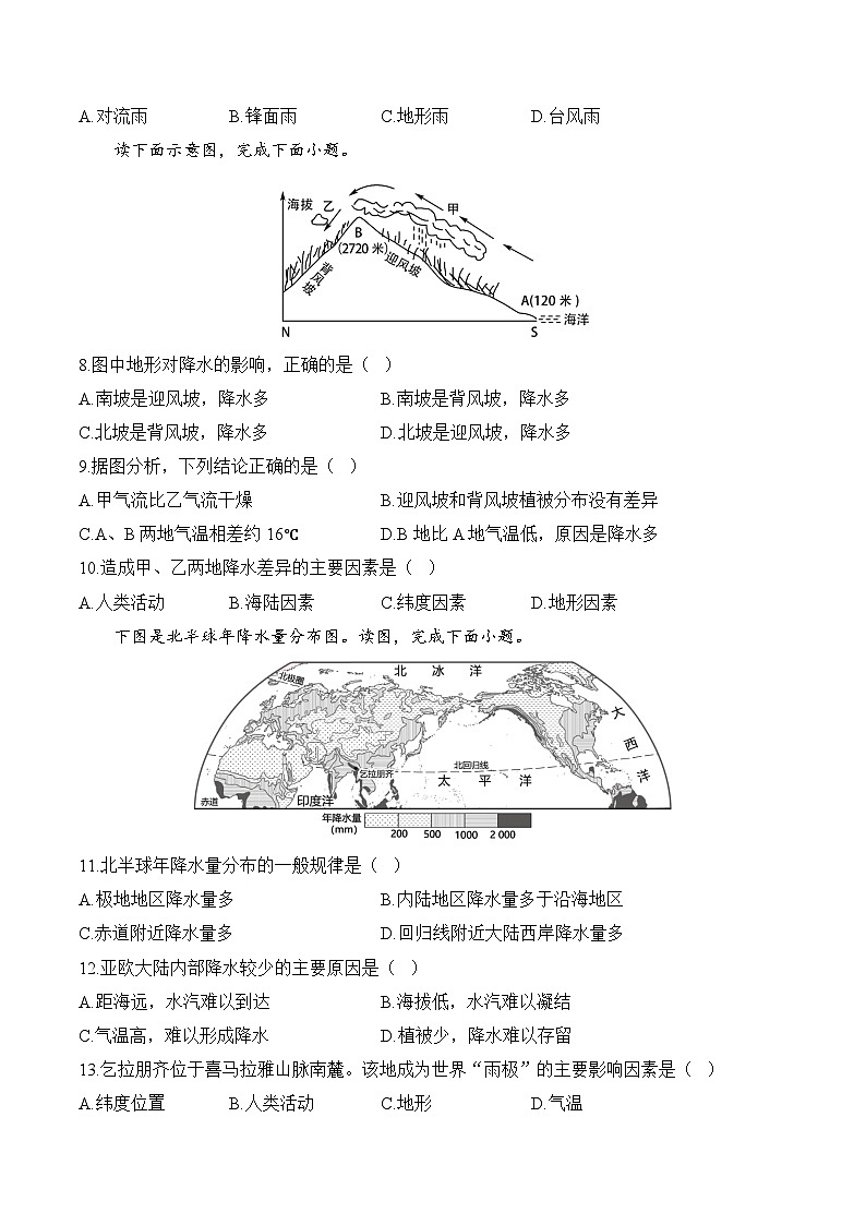 4.3降水的变化与分布（含解析）2024-2025学年地理人教版（2024）七年级上册课时优化训练第3页