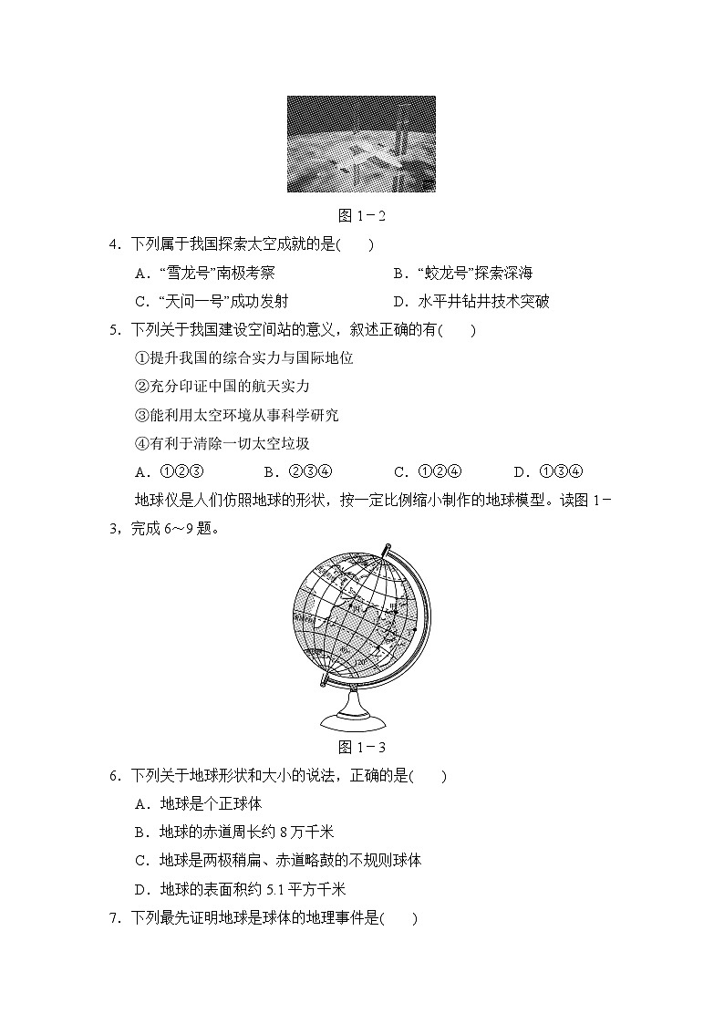 人教版（2024新版）七年级上册地理第一、二章学情评估测试卷（含答案）第2页
