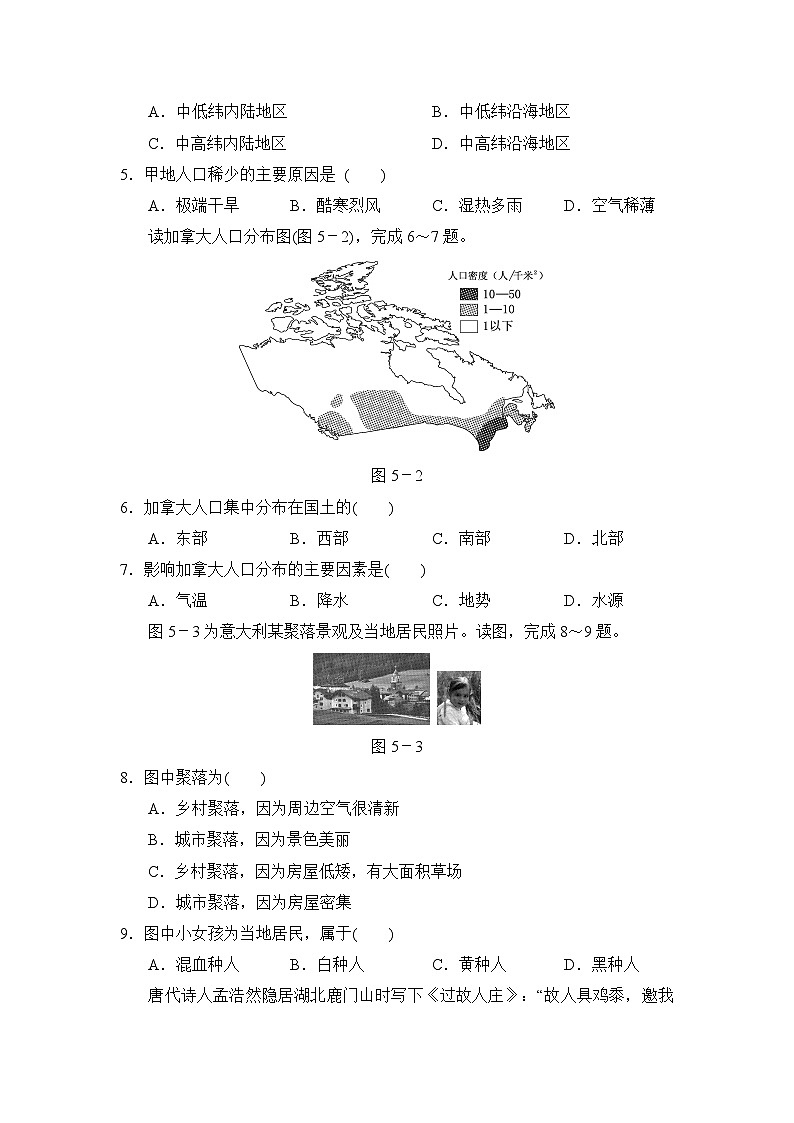人教版（2024新版）七年级上册地理第五、六章学情评估测试卷（含答案）第2页