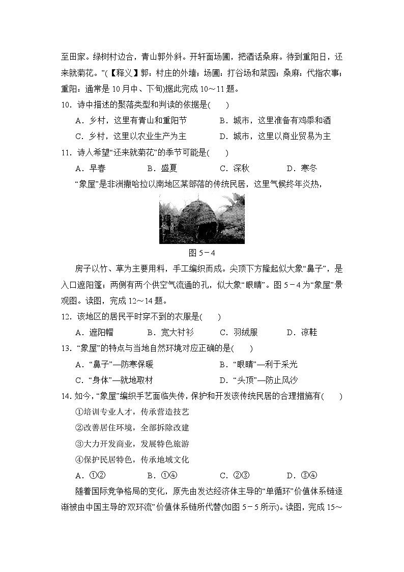 人教版（2024新版）七年级上册地理第五、六章学情评估测试卷（含答案）第3页