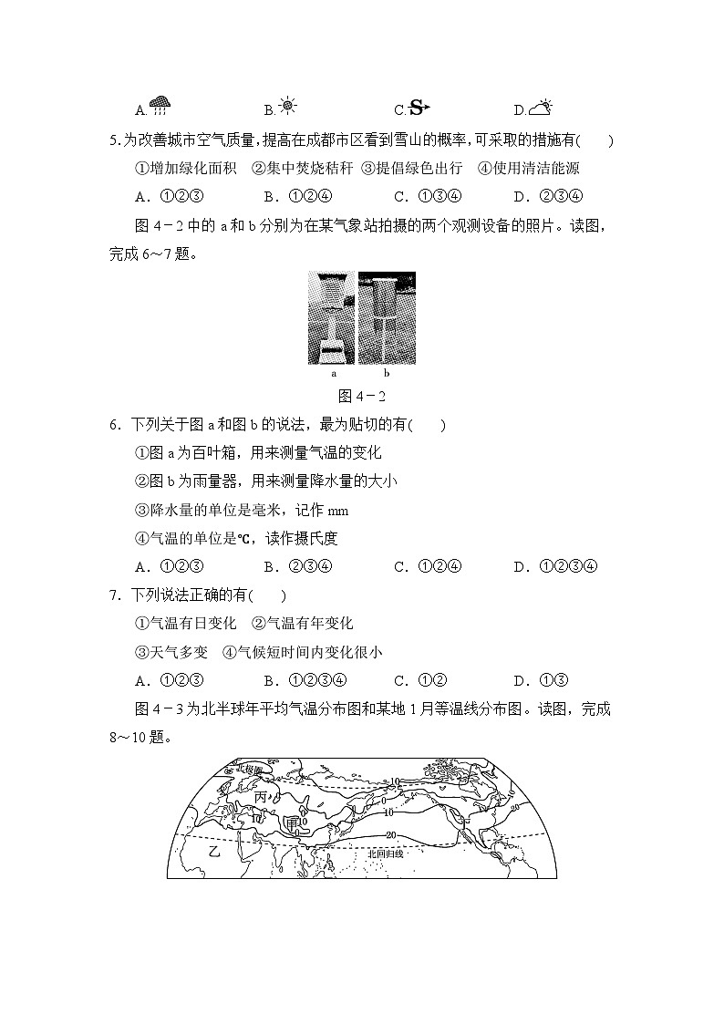 人教版（2024新版）七年级上册地理第四章学情评估测试卷（含答案）02