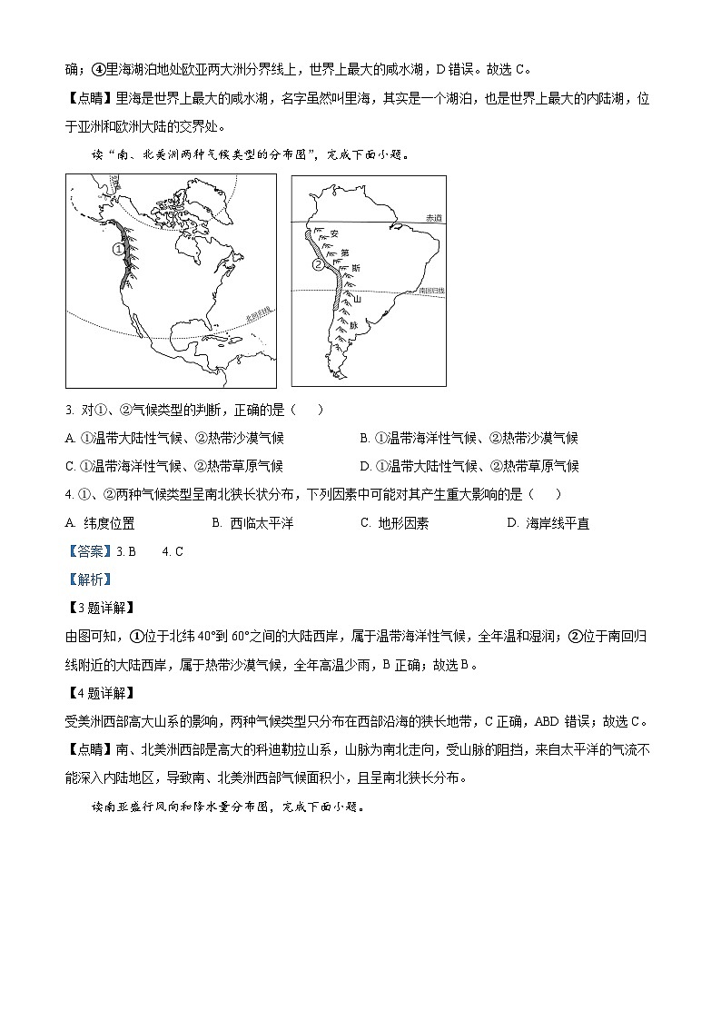 甘肃省兰州市2023-2024学年七年级下学期期末考试地理试卷（解析版）02