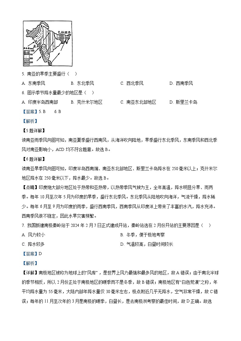 甘肃省兰州市2023-2024学年七年级下学期期末考试地理试卷（解析版）03