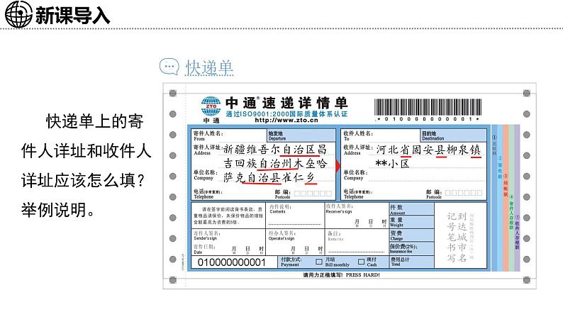 3.1 疆域和行政区划 课件-2024-2025学年七年级地理上学期中图版（2024）02