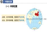 3.1 疆域和行政区划 课件-2024-2025学年七年级地理上学期中图版（2024）