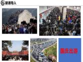 3.2 众多的人口 课件-2024-2025学年七年级地理上学期中图版（2024）