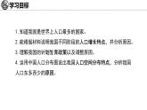 3.2 众多的人口 课件-2024-2025学年七年级地理上学期中图版（2024）