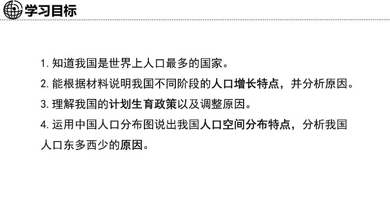 3.2 众多的人口 课件-2024-2025学年七年级地理上学期中图版（2024）第3页