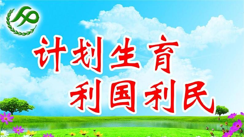 3.2 众多的人口 课件-2024-2025学年七年级地理上学期中图版（2024）第7页