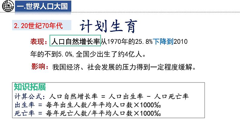 3.2 众多的人口 课件-2024-2025学年七年级地理上学期中图版（2024）第8页