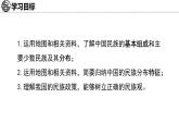 3.3 统一的多民族国家 课件-2024-2025学年七年级地理上学期中图版（2024）