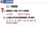 3.3 统一的多民族国家 课件-2024-2025学年七年级地理上学期中图版（2024）