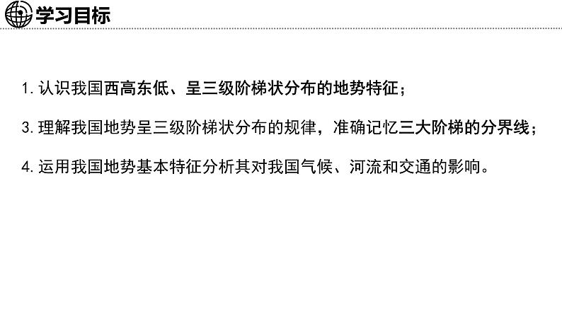 4.1 地势与地形 课件-2024-2025学年七年级地理上学期中图版（2024）03