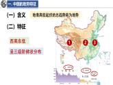 4.1 地勢與地形 課件-2024-2025學(xué)年七年級地理上學(xué)期中圖版（2024）