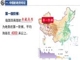 4.1 地勢與地形 課件-2024-2025學(xué)年七年級地理上學(xué)期中圖版（2024）