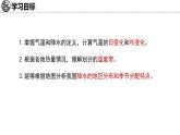 4.2 气温和降水 课件-2024-2025学年七年级地理上学期中图版（2024）