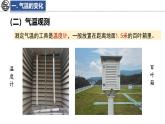 4.2 气温和降水 课件-2024-2025学年七年级地理上学期中图版（2024）