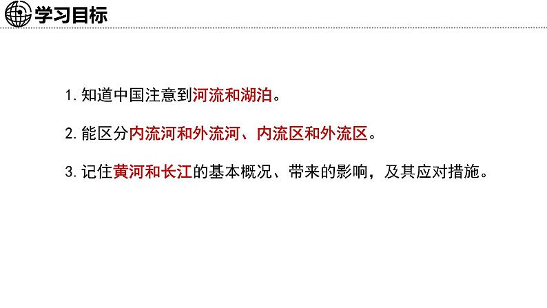 4.4 河流和湖泊 课件-2024-2025学年七年级地理上学期中图版（2024）03