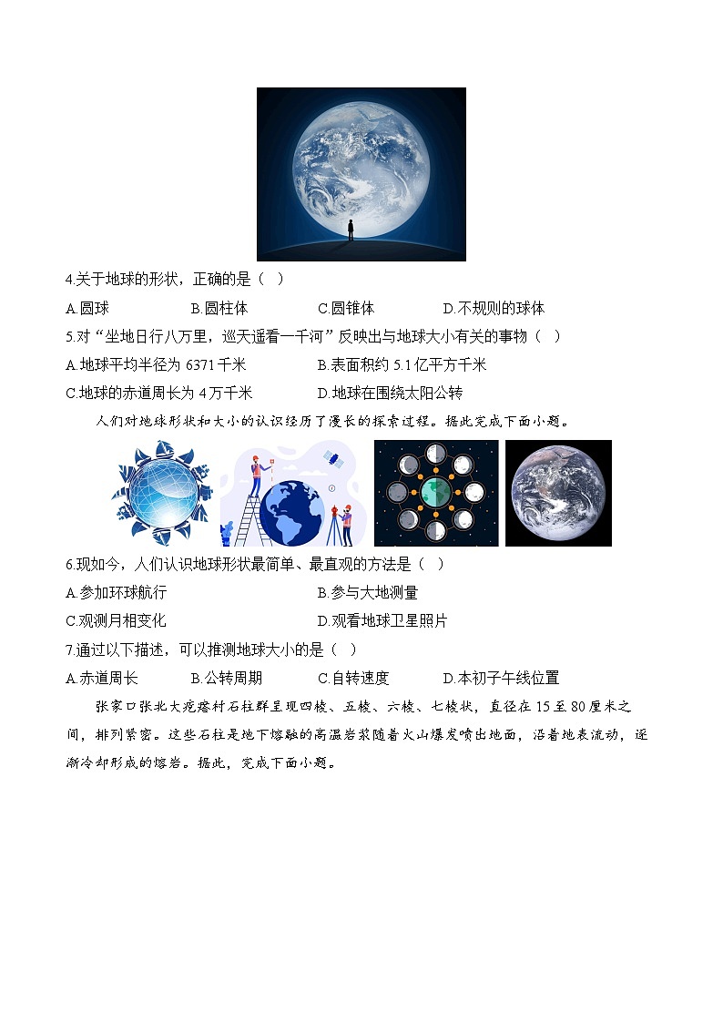 【新教材】商务星球版地理七上第1章 地球及其宇宙环境 单元质检卷（B卷）（含解析）02