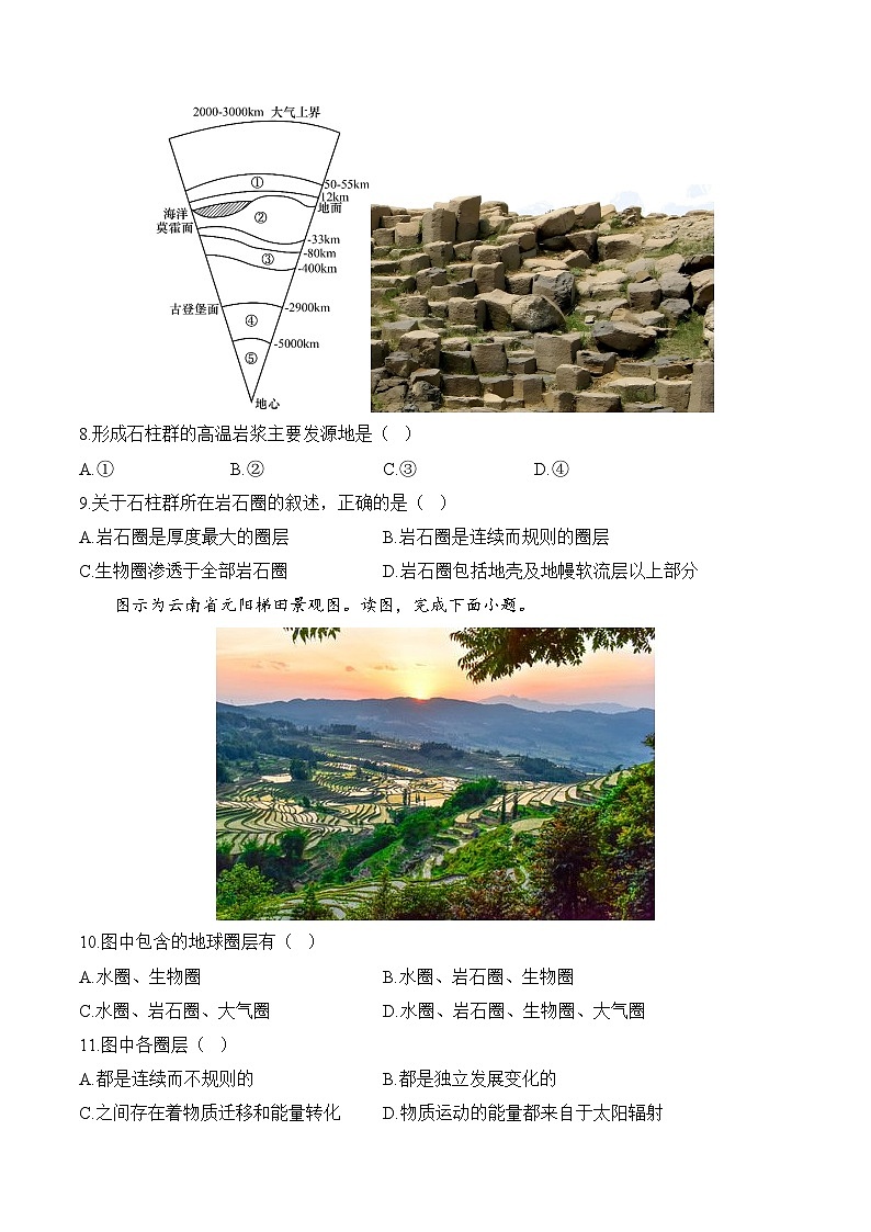 【新教材】商务星球版地理七上第1章 地球及其宇宙环境 单元质检卷（B卷）（含解析）03