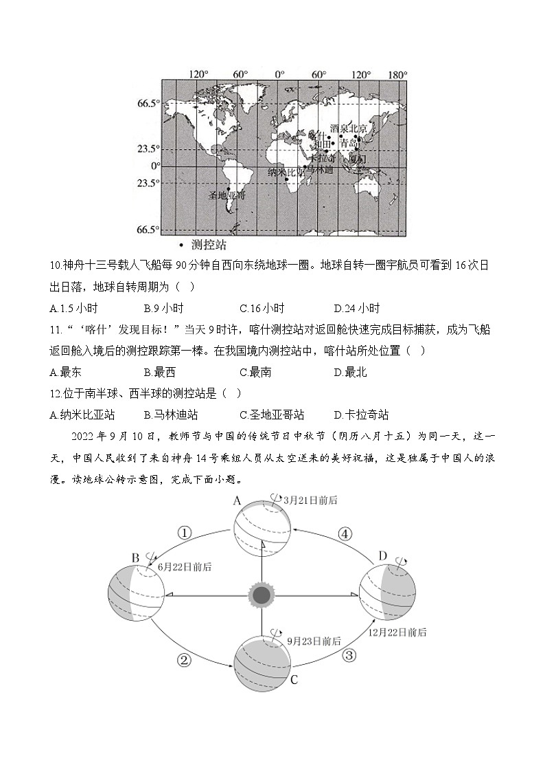 【新教材】商务星球版地理七上第2章 地球的运动及其影响 单元质检卷（B卷）（含解析）第3页