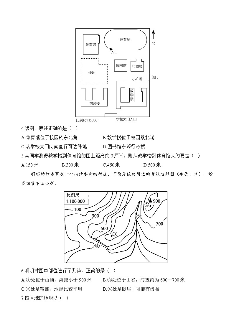 【新教材】商务星球版地理七上第3章 地图与地理信息技术 单元质检卷（A卷）（含解析）02