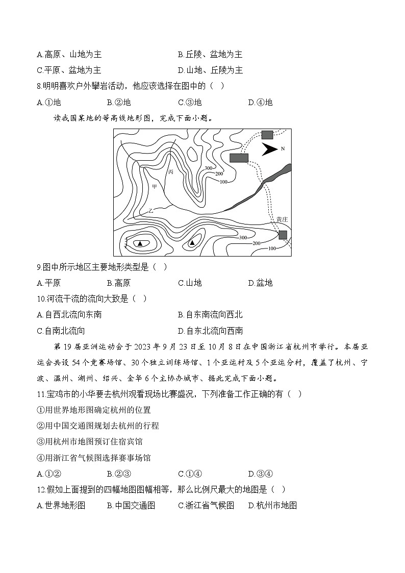 【新教材】商务星球版地理七上第3章 地图与地理信息技术 单元质检卷（A卷）（含解析）03