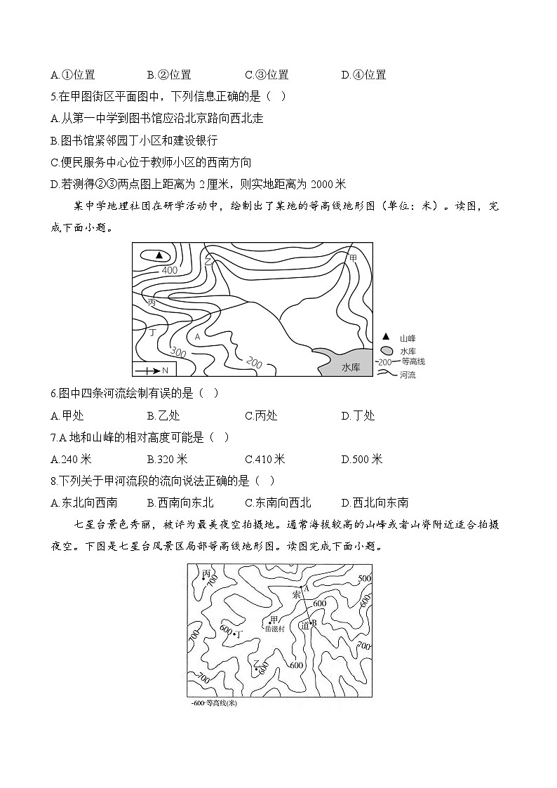 【新教材】商务星球版地理七上第3章 地图与地理信息技术 单元质检卷（B卷）（含解析）02