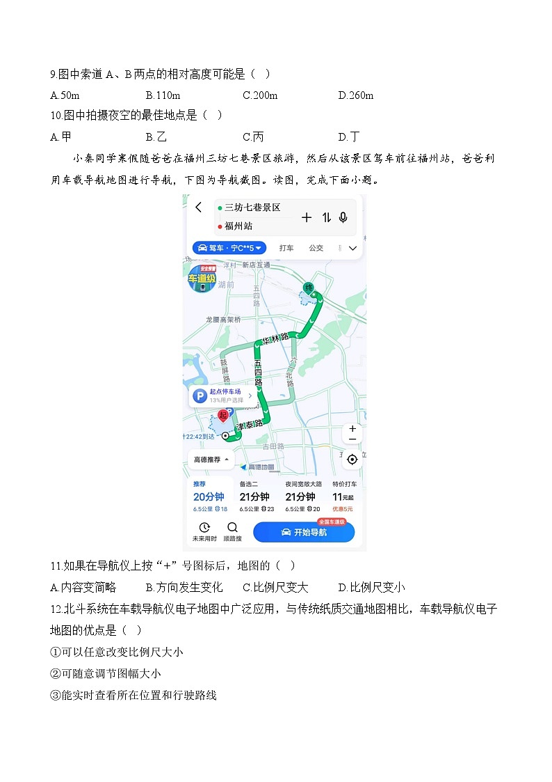 【新教材】商务星球版地理七上第3章 地图与地理信息技术 单元质检卷（B卷）（含解析）03