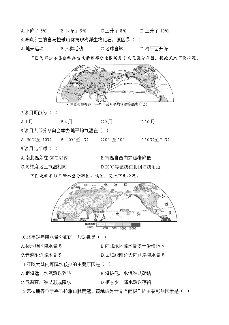 【新教材】商务星球版地理七上第4章 地球表层的基础自然要素 单元质检卷（A卷）（含解析）02