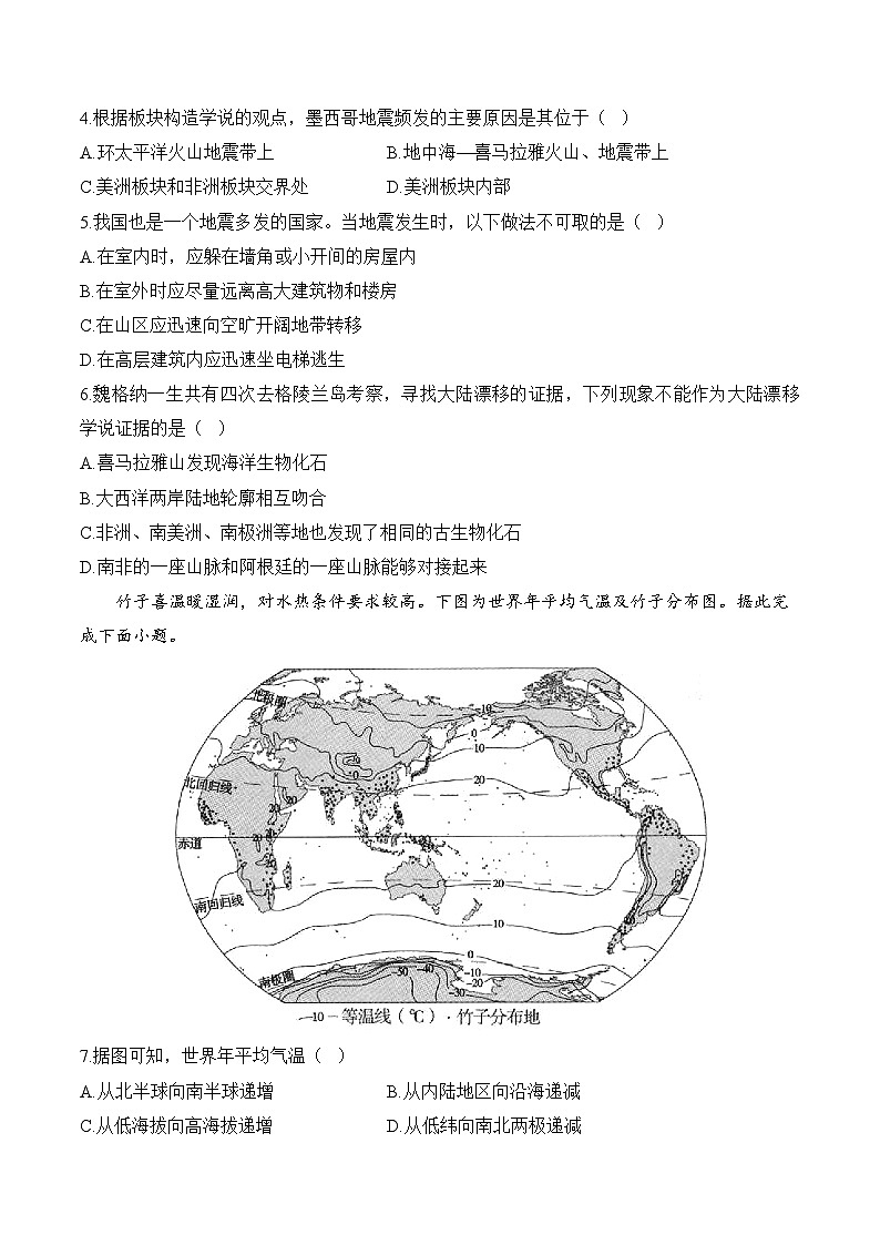 【新教材】商务星球版地理七上第4章 地球表层的基础自然要素 单元质检卷（B卷）（含解析）02