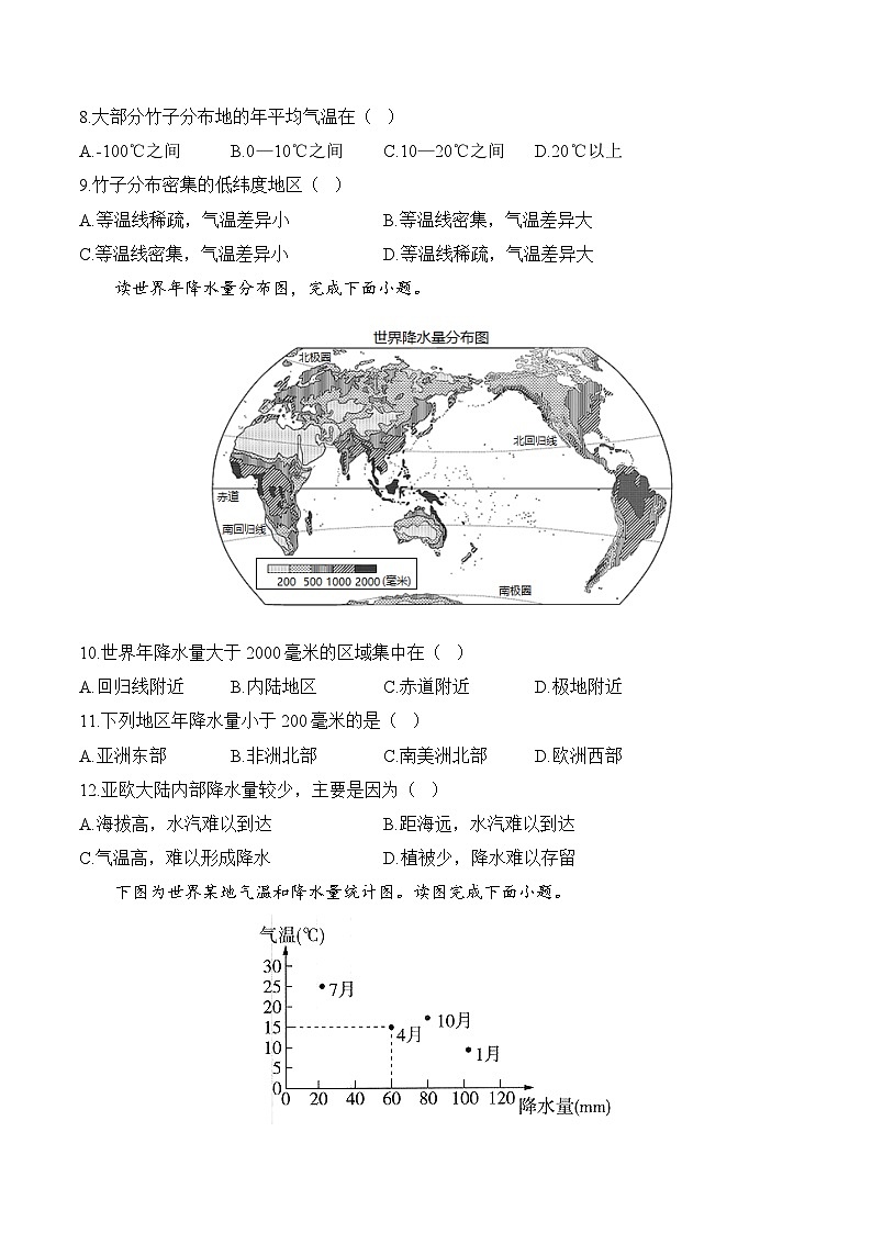【新教材】商务星球版地理七上第4章 地球表层的基础自然要素 单元质检卷（B卷）（含解析）03
