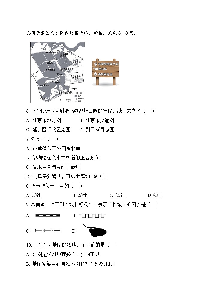 【习题】湘教版（2024）七年级上册 《探究与实践 学会正确使用地图》分层练习02