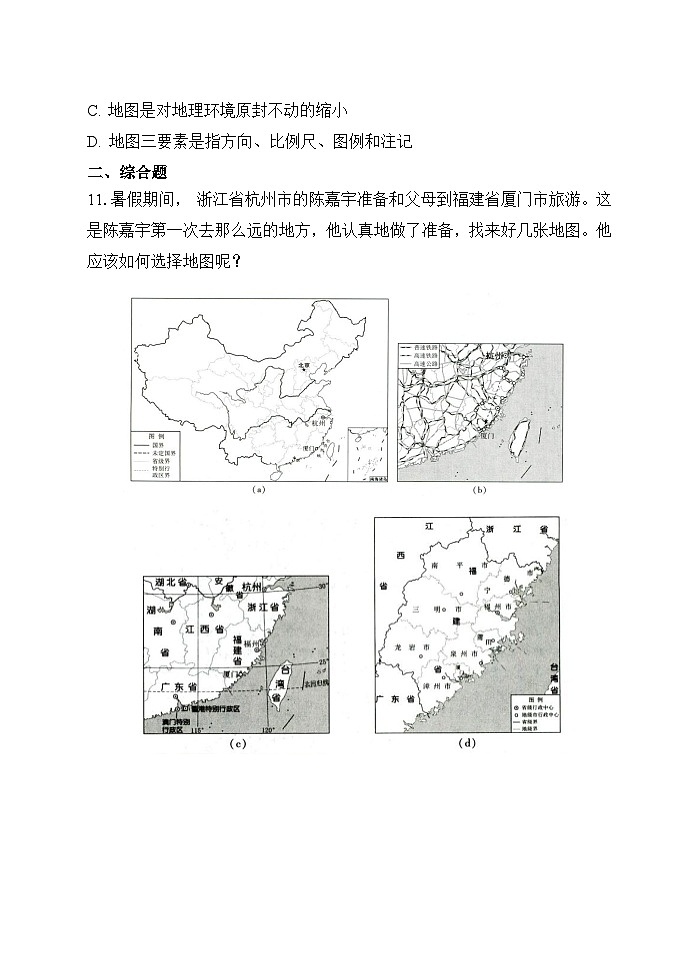 【习题】湘教版（2024）七年级上册 《探究与实践 学会正确使用地图》分层练习03