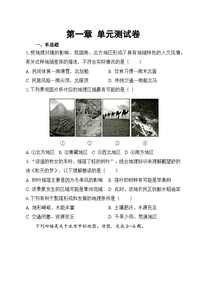 【习题】湘教版（2024）七年级上册 第一章 单元测试卷01