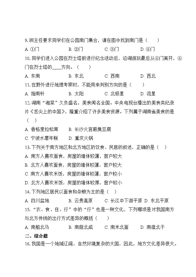 【习题】湘教版（2024）七年级上册 第一章 单元测试卷03