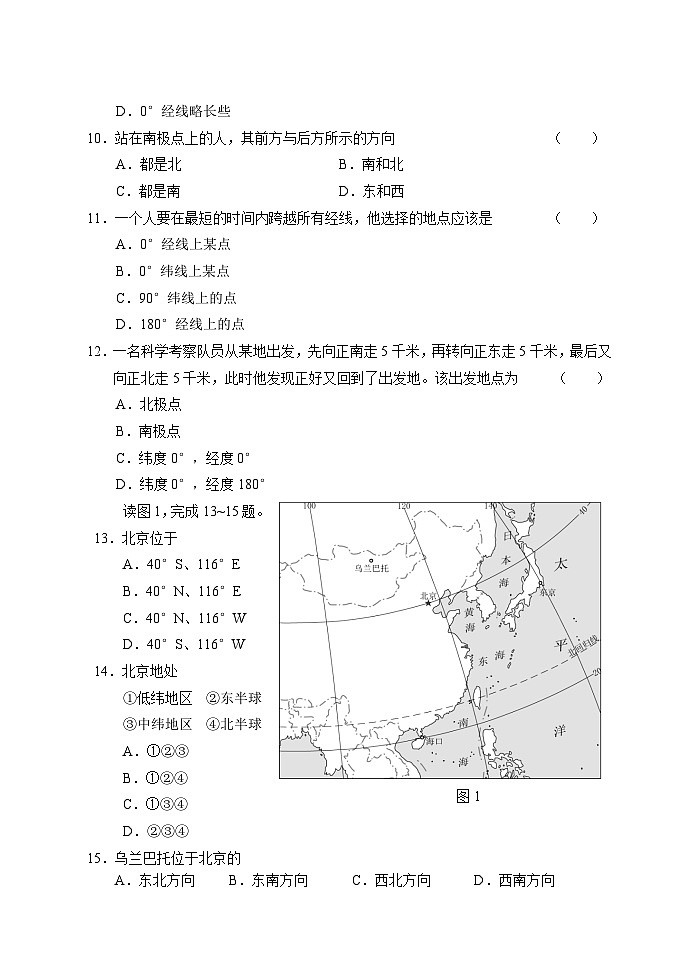 【习题】湘教版（2024）七年级上册 《地球与地球仪》分层练习02