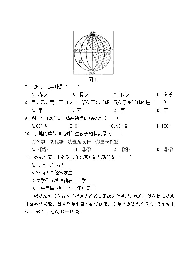 【习题】湘教版（2024）七年级上册 《地球的运动》分层练习03