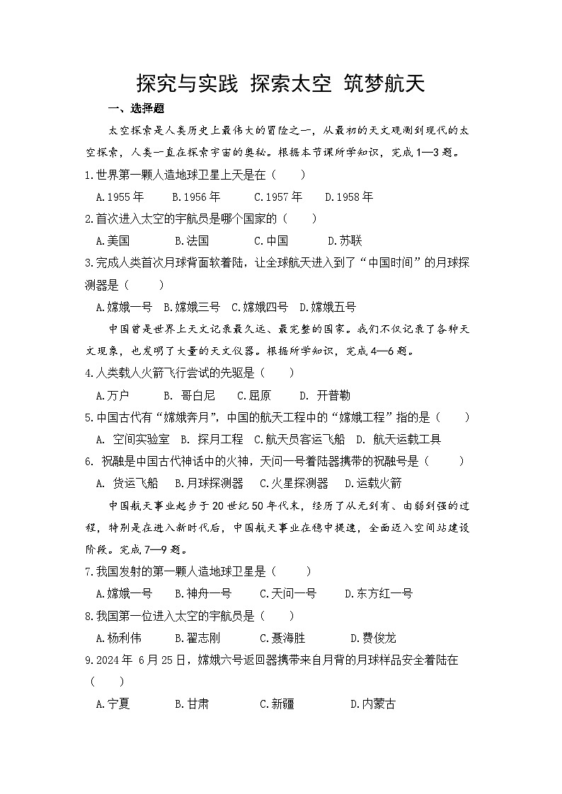 【习题】湘教版（2024）七年级上册 《探索太空 筑梦航天》分层练习01