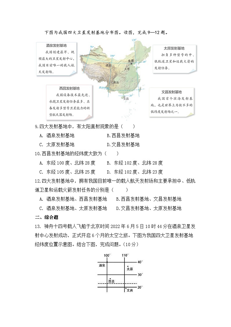 【习题】湘教版（2024）七年级上册 《探索太空 筑梦航天》分层练习02