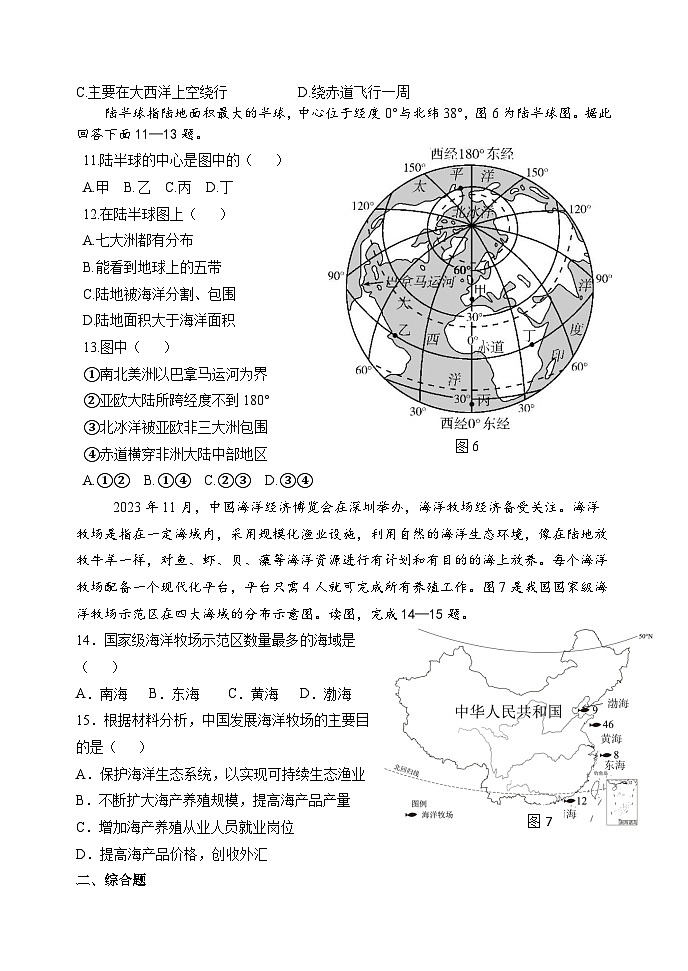 【习题】湘教版（2024）七年级上册 《世界的海陆分布》分层练习03