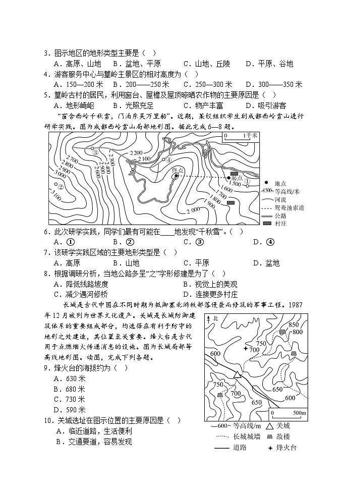 【习题】湘教版（2024）七年级上册 《世界的地形》分层练习02