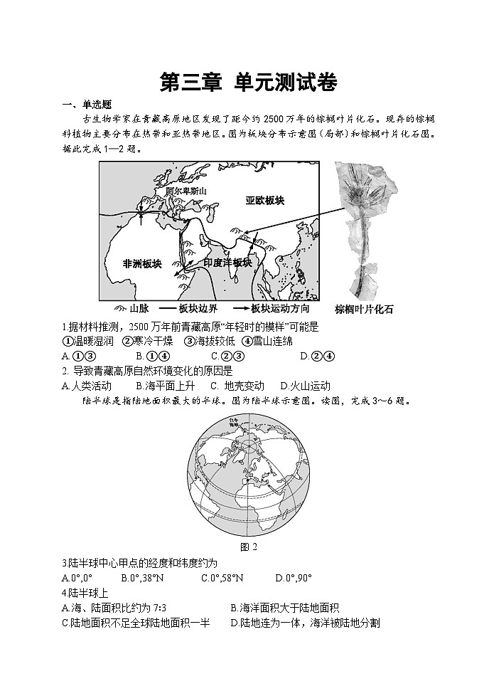 【习题】湘教版（2024）七年级上册 第三章单元测试卷01