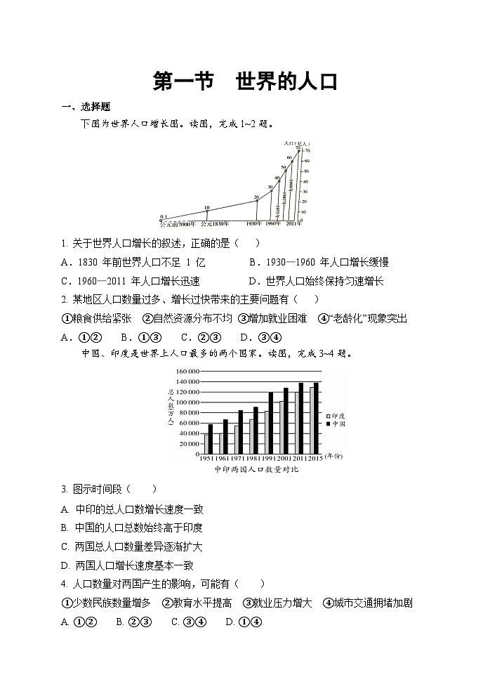 【习题】湘教版（2024）七年级上册 《世界的人口》分层练习01