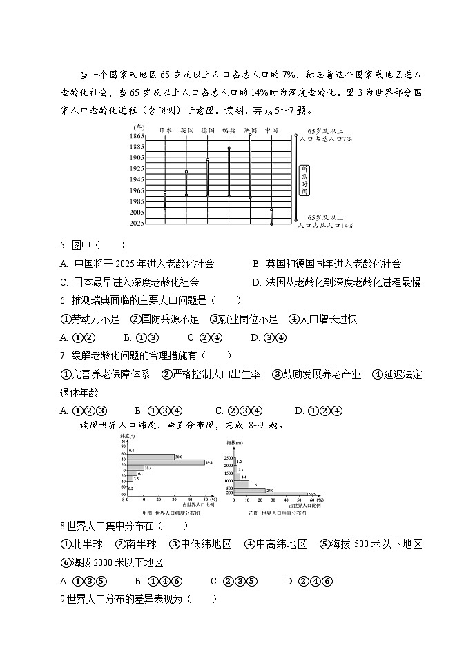 【习题】湘教版（2024）七年级上册 《世界的人口》分层练习02